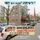 사회복지법인성빈동대구어린이집 | 대전<소규모"상가건물">- 동구 용운동"3층근린시설"(822-202)