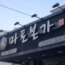 수원본가 | [수원] 인계동 돼지갈비 맛집, 마포본가 본점 후기