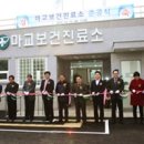 마교보건진료소 이미지