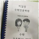 일대일우리학원 | 일대일수학국어 우리 아이, 믿고 맡길 수 있는 학원 후기