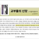 하나님의교회 안식일 - 벌거벗은 임금님 이미지