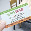 순자네닭개장닭발삼계탕 이미지