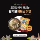 포메인베트남쌀국수 - 수원시 영통구 삼성로 176-1 | 포메인베트남쌀국수