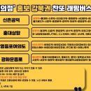 8월 28일 이찬원 신곡 "편의점" 강북권 래핑버스 노선 변경 안내(MBC상암,일산킨텍스) 이미지