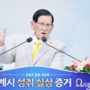 (스포츠동아) 청주 말씀대성회에 목회자 700여명 몰려… “요한계시록 궁금하면 신천지로~” 이미지