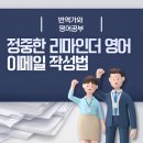 리마인더(Reminder) 영어 이메일 작성법 이미지