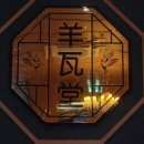 양와당 전주점
