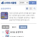대유약국 이미지