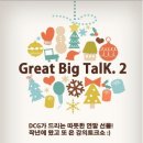 [무료 강연] DCG와 함께하는 씽유의 12월 강의토크쇼 !!! :) 이미지