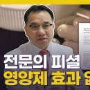 영양제를 둘러싼 첨예한 공방전, 과연 그 진실은? 🍎 특집 SBS 스페셜 이미지