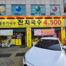 범물본가국수 이미지