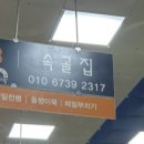 속골집 이미지