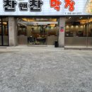 ２４시막창 이미지