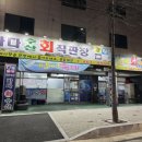 바다실비식당 이미지