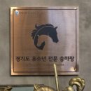 덕소 승마클럽 이미지