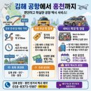 합자회사보성택시 | 김해공항택시로 홍천까지 대형 SUV택시로 편하게 예약한 솔직후기