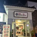 24시 본가왕뼈감자탕 대전유성점 네이버블로그