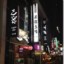 미송초밥 | [중구/남포동] 미송초밥 - 모임후기