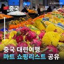 도브(Dove)호텔 | 중국대련여행 대련마트 비요트 마트 털기 &amp; 대련쇼핑리스트 추천