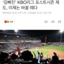‘김빠진’ KBO리그 포스트시즌 제도, 이제는 바꿀 때다 이미지