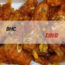 bhc 신곡2동점 | BHC 치하오 치즈볼, 신메뉴 내 돈주고 먹은 솔직후기