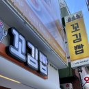 못골(남구청) 지하철역 | 대연동 점심 맛집추천 못골역 근처 김밥집 꼬김빱