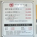 광릉불고기(일동점) | [포천 맛집] 한식뷔페 느낌의 숯불고기 백반 광릉불고기