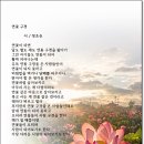 연꽃 구경 / 정호승 이미지