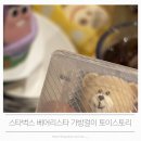 스타벅스 안양범계점 | 스타벅스 베어리스타 가방 걸이 증정 이벤트 신메뉴 토이스토리 먹어본 사람 내돈내산 안양범계점