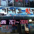 가거도횟집 이미지