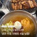 11545-05-01-31 | 구미 고집남 상모동 고기집 꽃삼겹부터 돼지갈비까지 후기