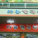 다솜칼국수