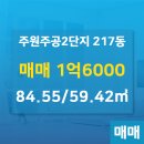 주공공인중개사사무소 이미지