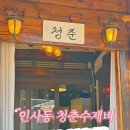 인사동청춘수제비