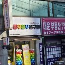 빵꾸똥꾸문구야부산 - 동래구 사직북로19번길 44 | 빵꾸똥꾸문구야부산