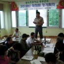 달성초등학교 총동문회 2010년7월11일 대의원회의중. 이미지