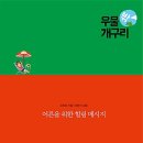우물밖개구리