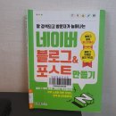 간편하게 읽는 네이버 포스팅하는 방법 (책리뷰)