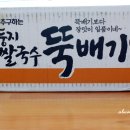 우리집한뚝배기 이미지