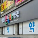 정성온누리약국 네이버블로그
