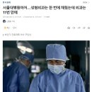 서울대병원마저…성형외과는 한 번에 채웠는데 외과는 11번 만에 이미지