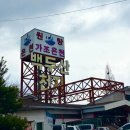 천지목욕탕 | 거제가조온천 경남노천탕 추천 백두산천지온천