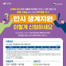 신안군 한시생계지원금 가구당 50만원 지급[e미래뉴스] 이미지