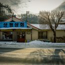 상평상회