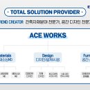 에이스 토탈 디자인 이미지