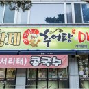 황제민물추어탕 이미지