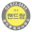 랜드팜공인중개사사무소 이미지