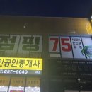 점핑75 이미지