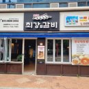 최강찜갈비 이미지