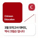 240-운정3-240 | [운정 영어학원] 3월 모의고사 대비도 역시 크림슨 교육 입니다